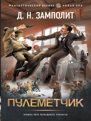 cover image of Пулеметчик